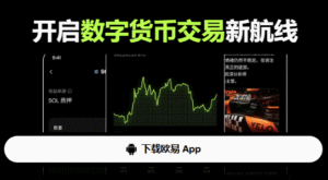 欧易安卓版本下载指南：一文掌握欧易交易所官方下载与安装方法