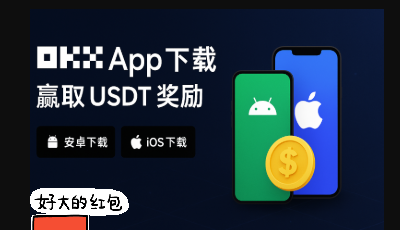 欧易网页版官方网站注册入口以及OKX App下载安装指南