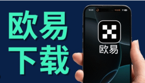 欧易官网入口登录 | 欧易OKX官方网站入口 | 欧易官网